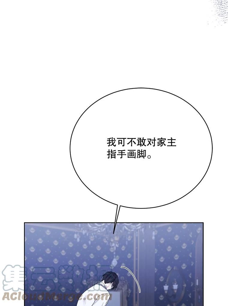 绿荫之冠漫画全集免费阅读下拉式漫画,59.争吵77图