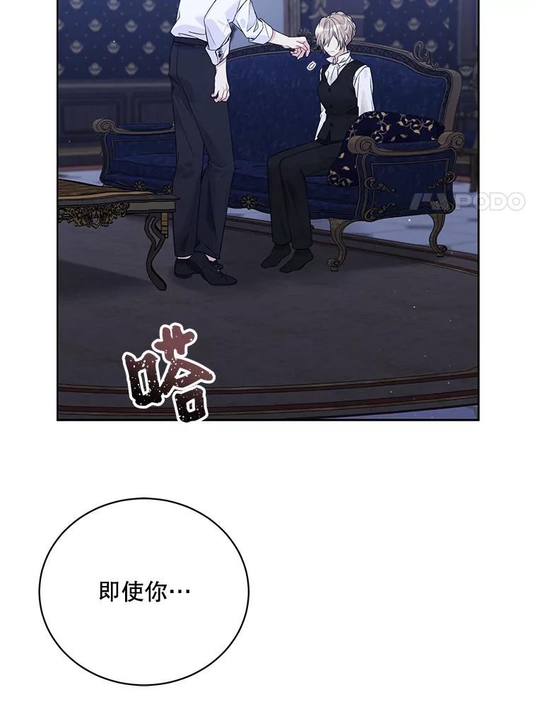 绿荫之冠漫画全集免费阅读下拉式漫画,59.争吵78图