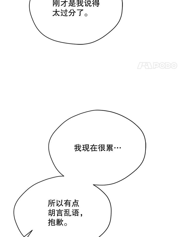 绿荫之冠漫画全集免费阅读下拉式漫画,59.争吵91图