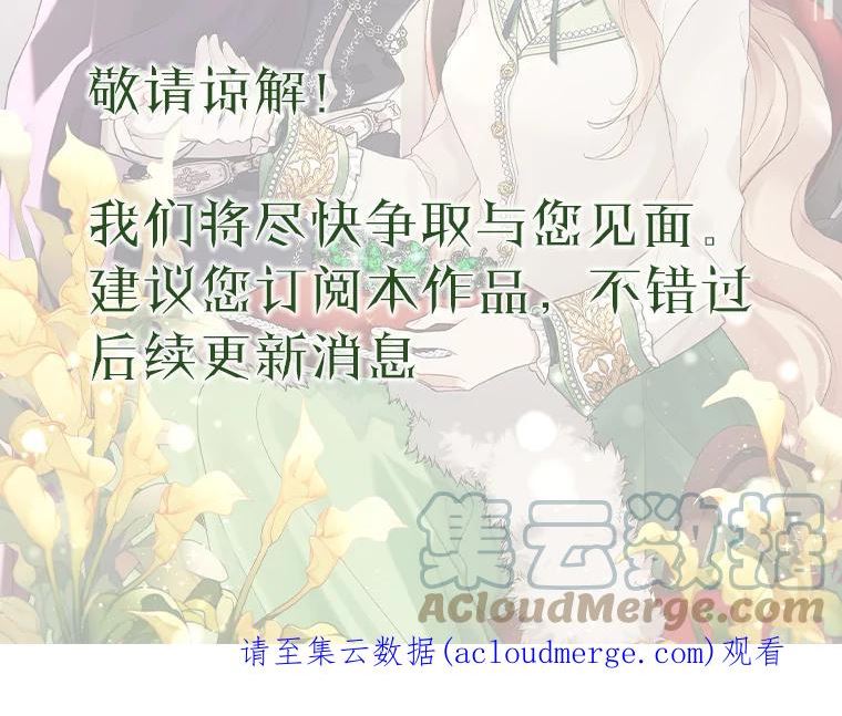 绿荫之冠小说免费阅读漫画,停更通知2图