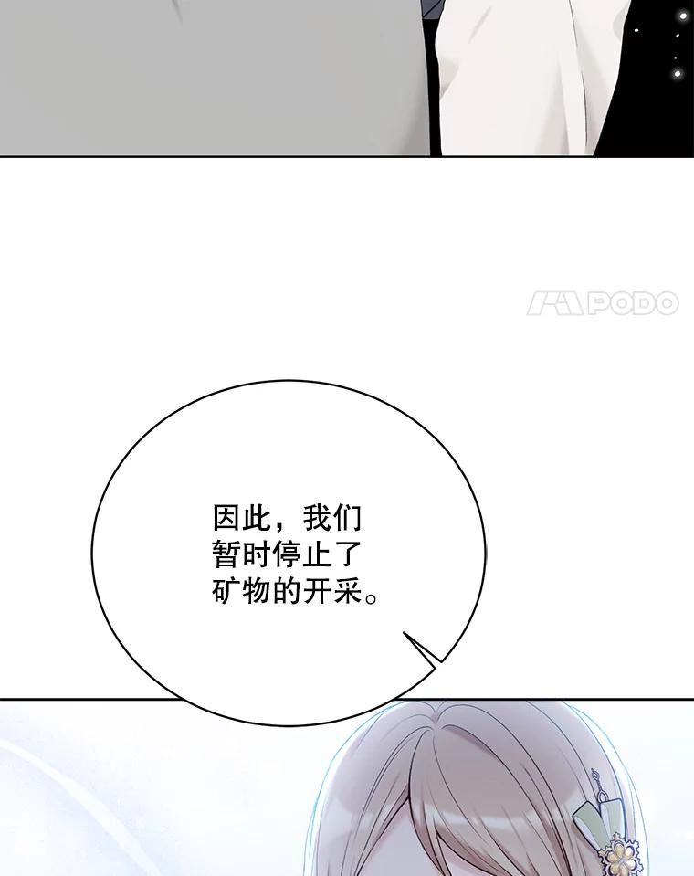 绿荫之冠免费下拉式漫画,62.矮人到访107图