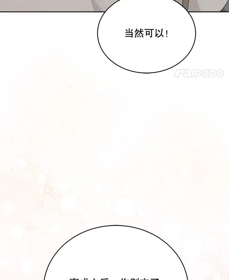 绿荫之冠完结版漫画,62.矮人到访114图