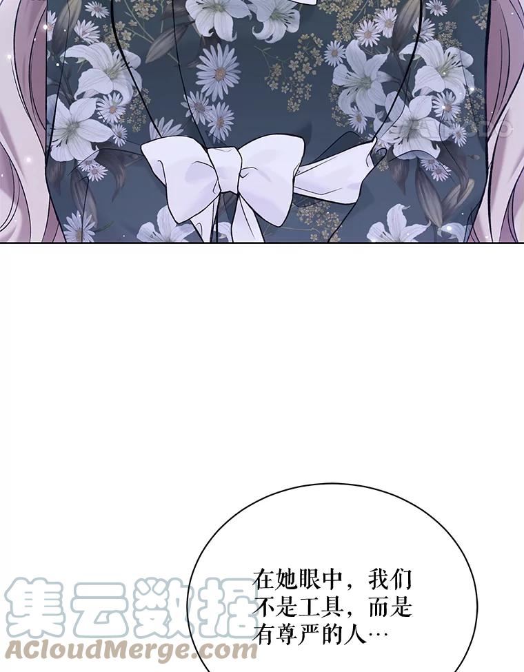 绿荫之冠完结版漫画,62.矮人到访21图