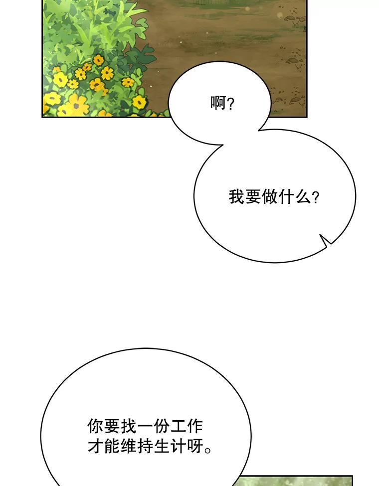 绿荫之冠韩漫原著小说人物介绍漫画,62.矮人到访26图