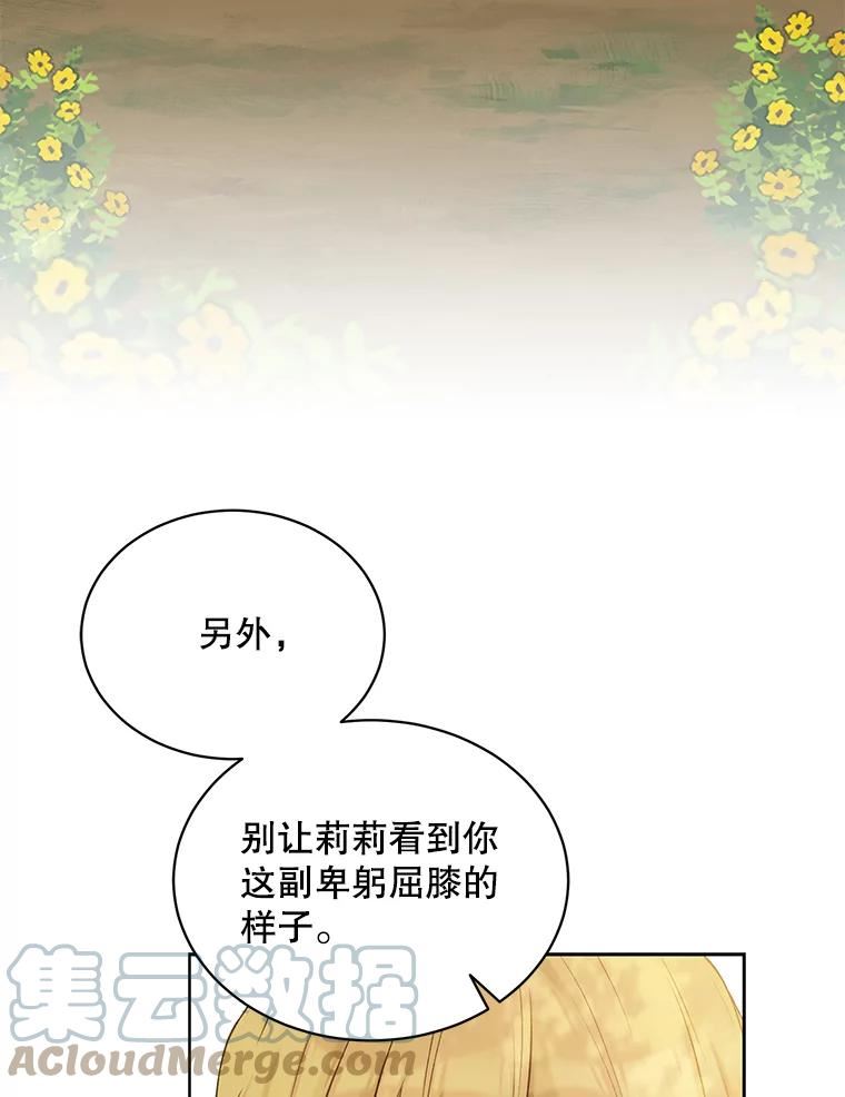 绿荫之冠完结版漫画,62.矮人到访45图