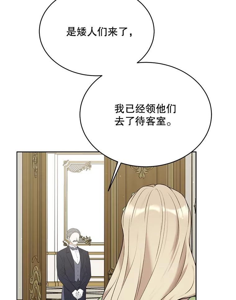 绿荫之冠韩漫原著小说人物介绍漫画,62.矮人到访71图