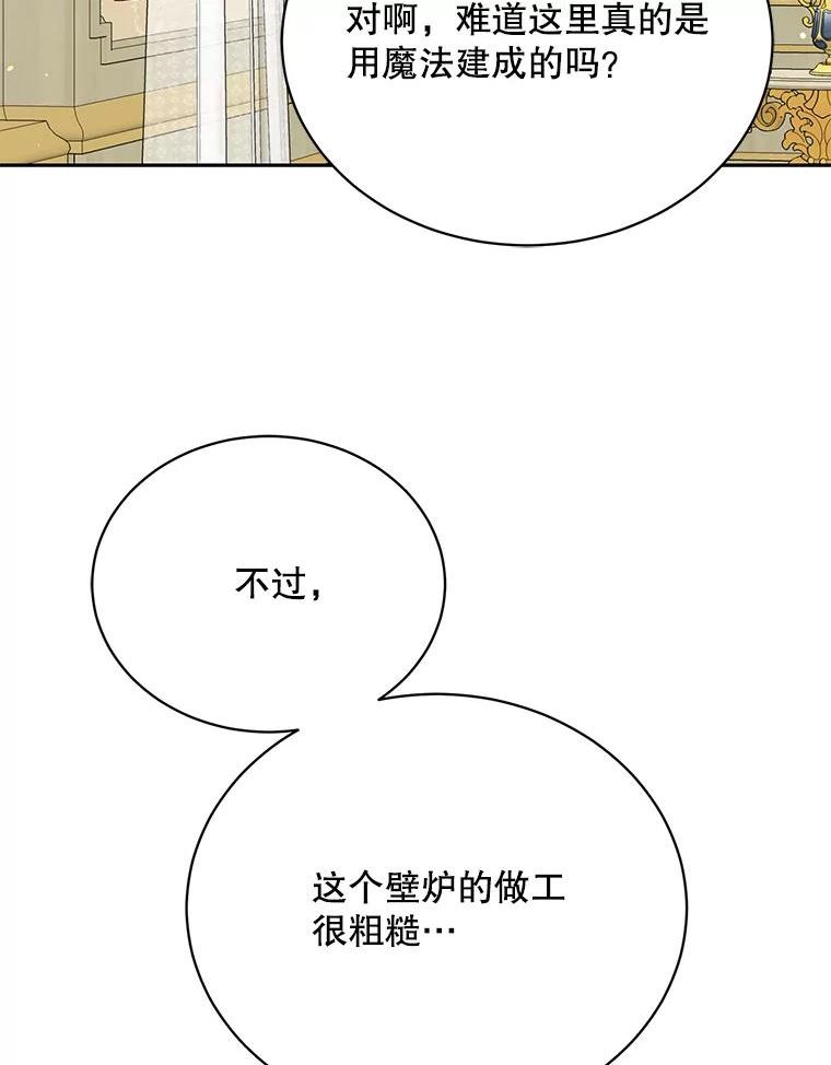 绿荫之冠完结版漫画,62.矮人到访75图