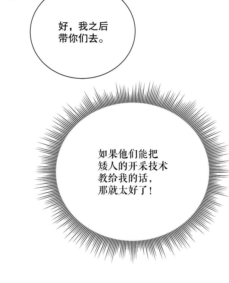 绿荫之冠完结版漫画,62.矮人到访96图