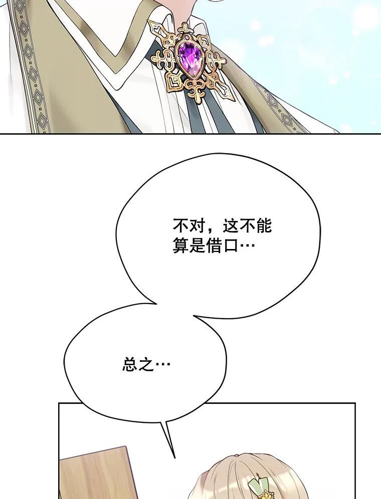 绿荫之冠免费下拉式漫画,63.纳迪姆83图