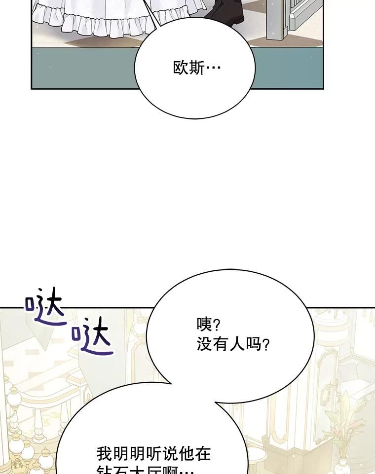 绿荫之冠免费下拉式漫画,64.幸福112图