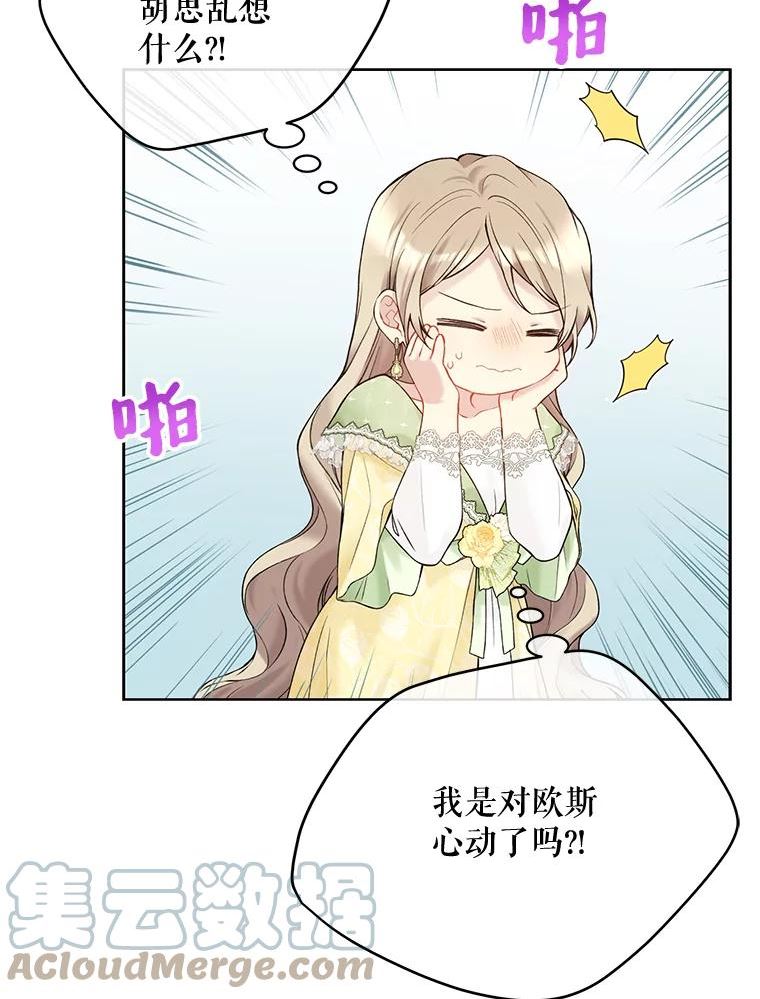 绿荫之冠英文名漫画,64.幸福29图