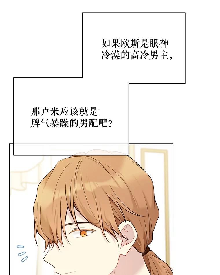 绿荫之冠免费下拉式漫画,64.幸福59图