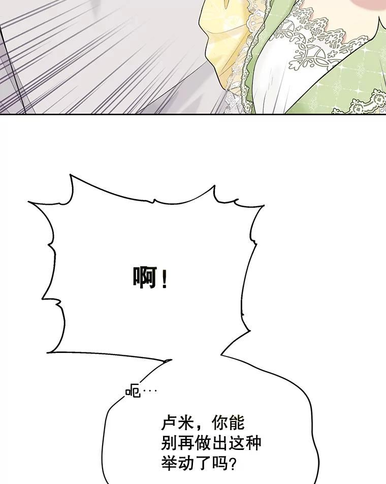 绿荫之冠免费下拉式漫画,64.幸福71图