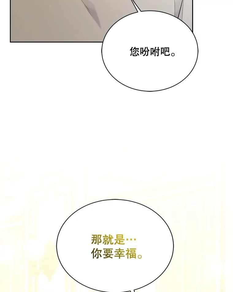 绿荫之冠免费下拉式漫画,64.幸福76图