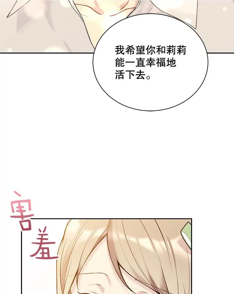 绿荫之冠免费下拉式漫画,64.幸福80图