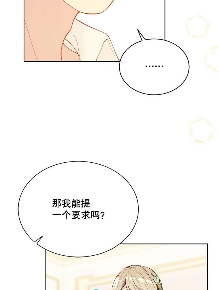 绿荫之冠免费下拉式漫画,64.幸福86图