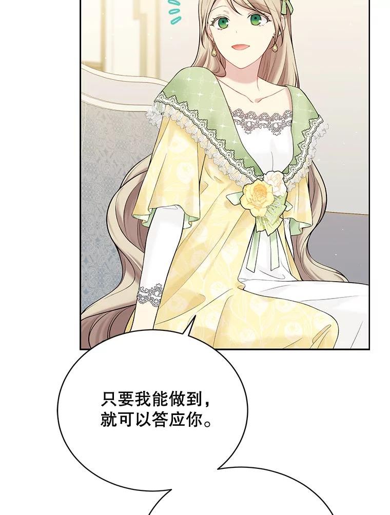 绿荫之冠免费下拉式漫画,64.幸福87图