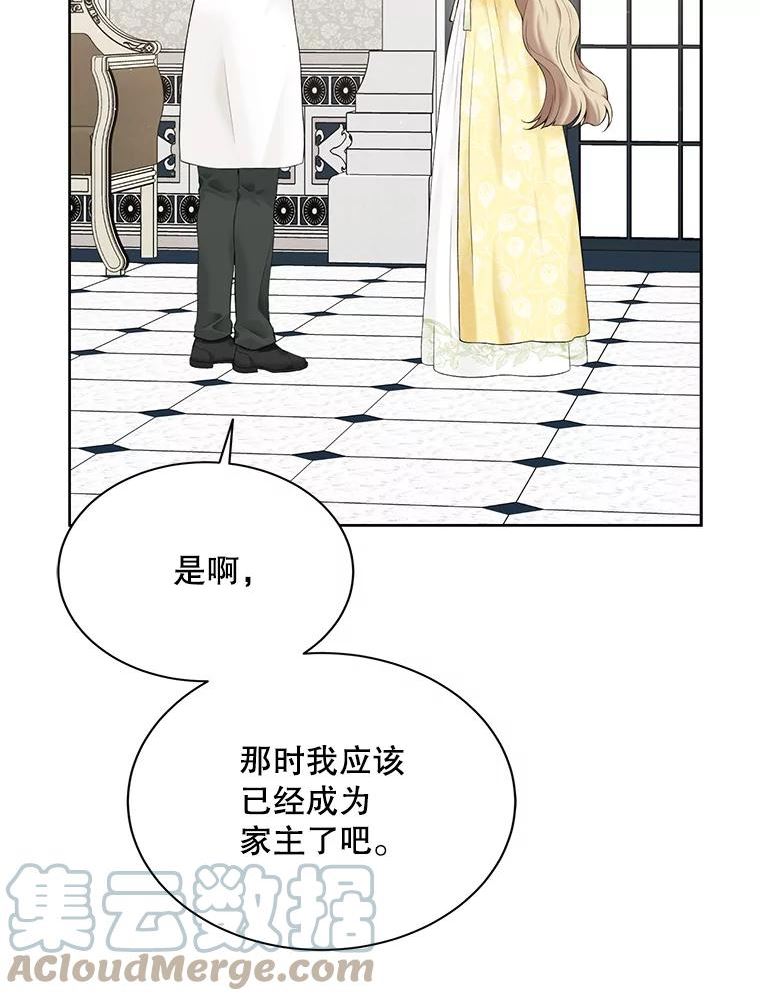 绿荫之冠免费下拉式漫画,64.幸福9图