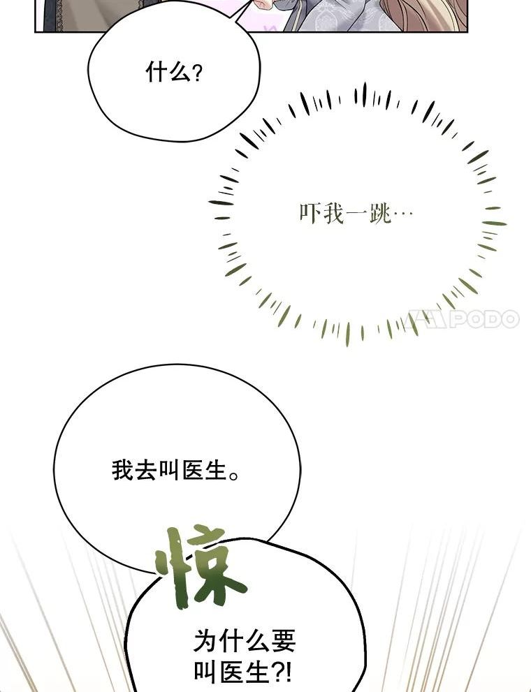 绿荫之冠漫画,65.看病24图