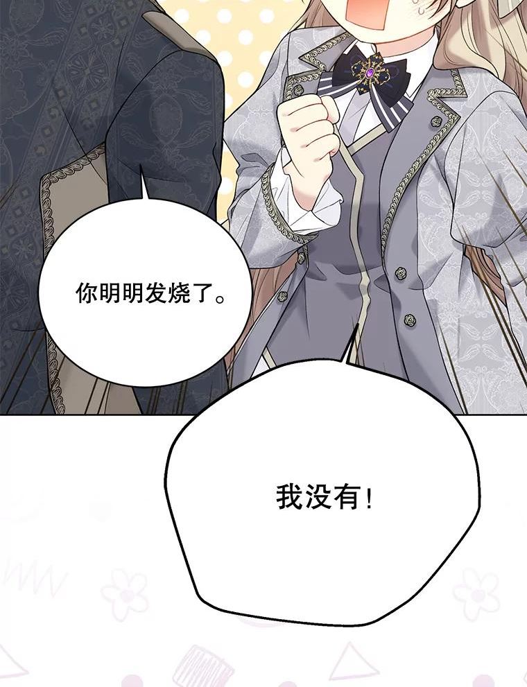 绿荫之冠漫画,65.看病26图