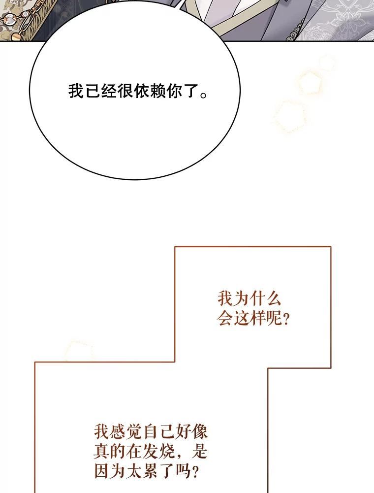 绿荫之冠漫画,65.看病54图