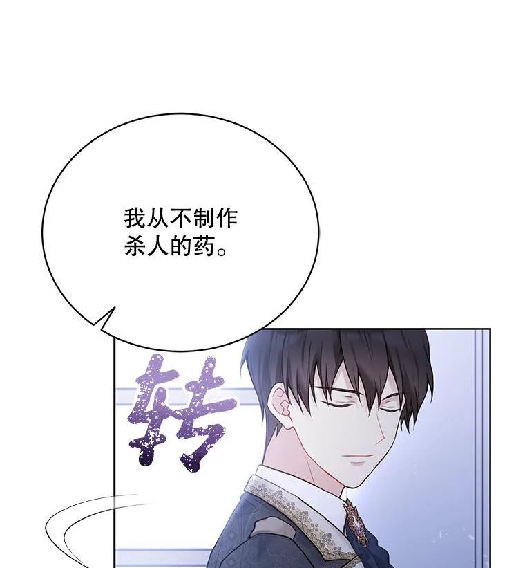 绿荫之冠漫画,66.味道22图