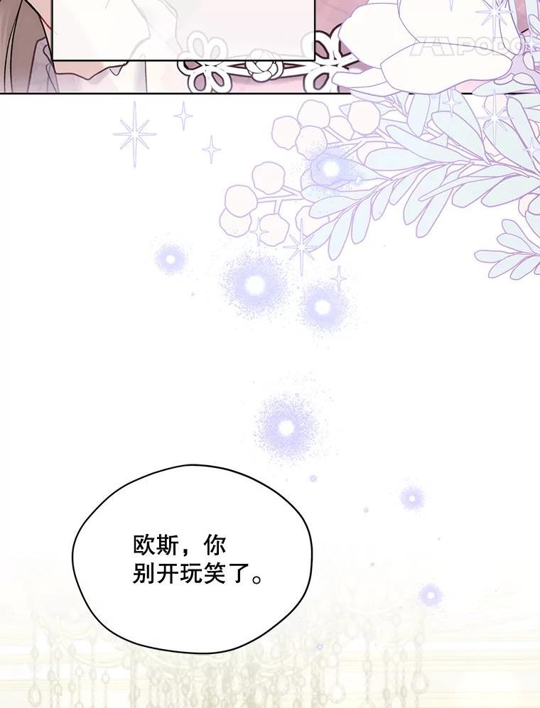 绿荫之冠免费下拉式漫画,67.嫉妒104图