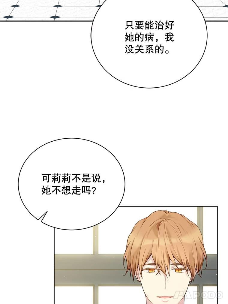 绿荫之冠免费下拉式漫画,67.嫉妒15图