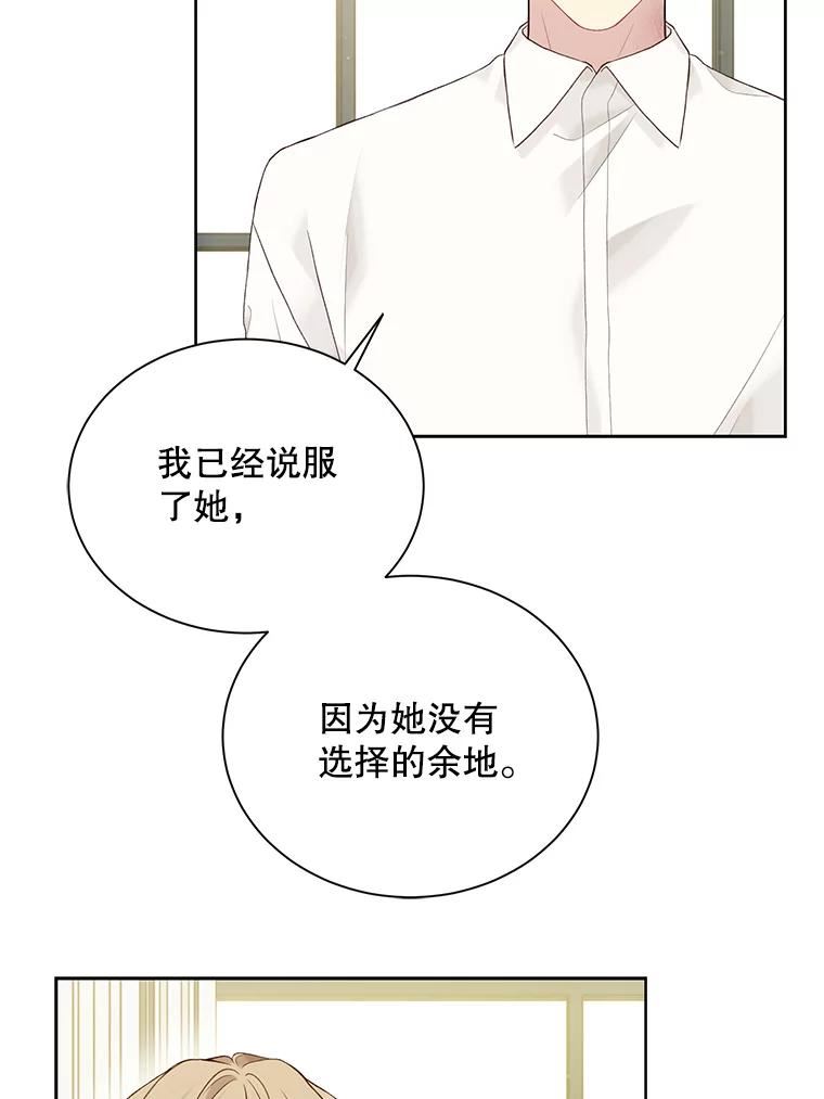 绿荫之冠免费下拉式漫画,67.嫉妒16图