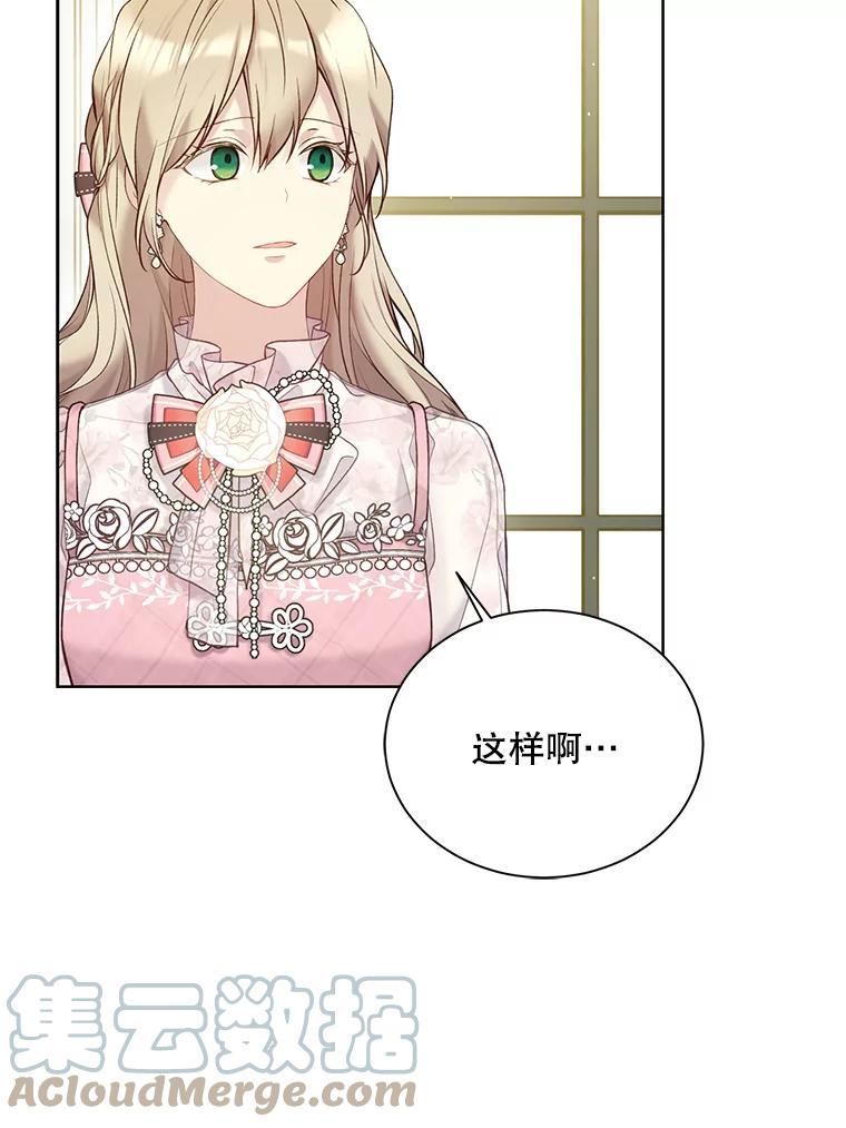 绿荫之冠免费下拉式漫画,67.嫉妒17图