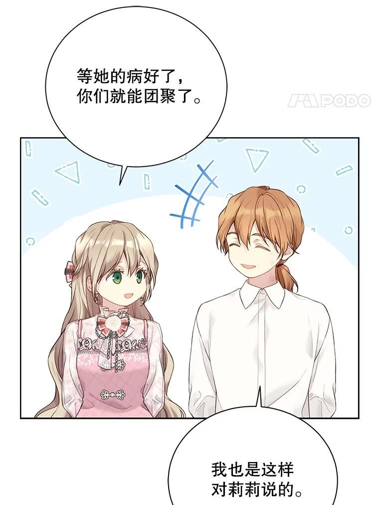 绿荫之冠免费下拉式漫画,67.嫉妒18图