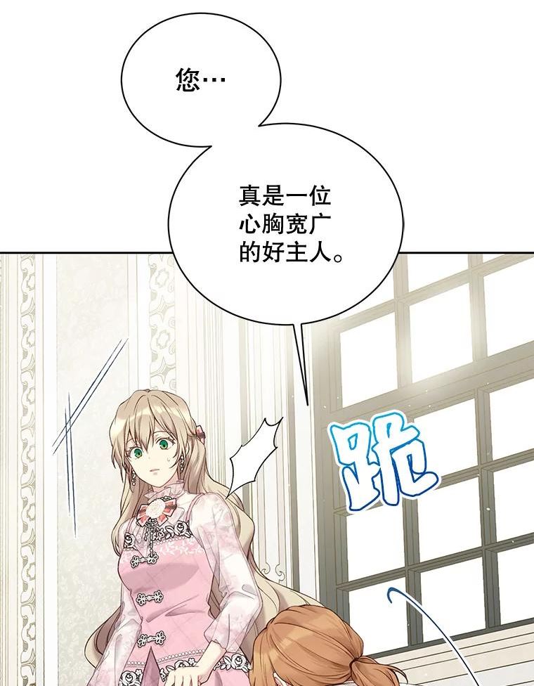 绿荫之冠免费下拉式漫画,67.嫉妒22图