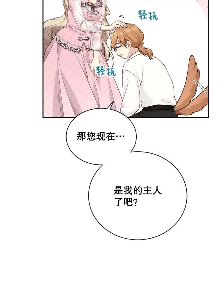 绿荫之冠免费下拉式漫画,67.嫉妒26图