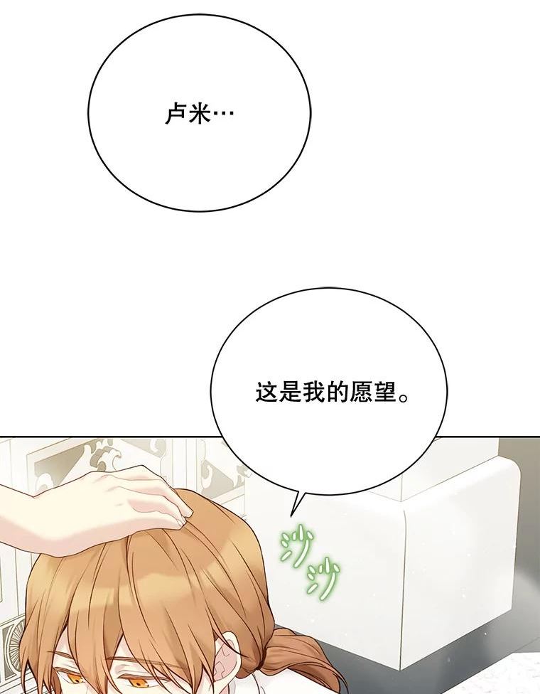 绿荫之冠免费下拉式漫画,67.嫉妒27图