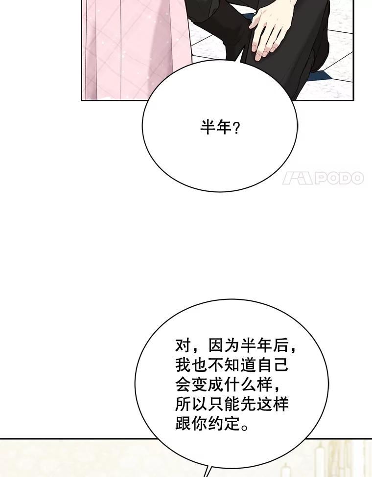 绿荫之冠免费下拉式漫画,67.嫉妒31图