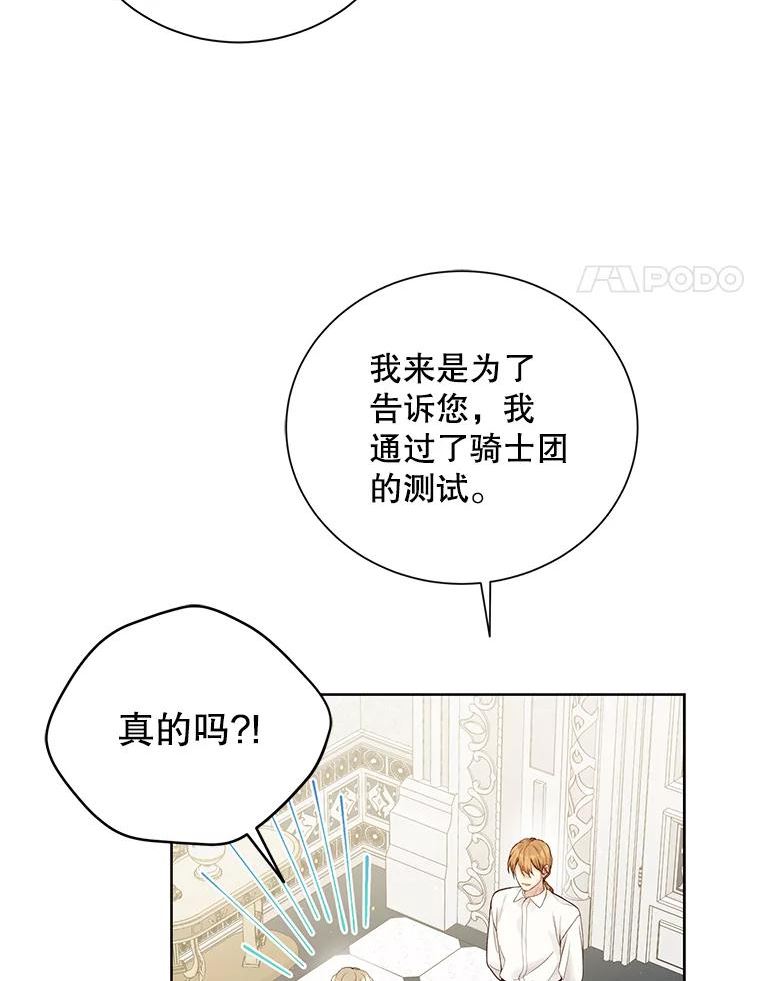 绿荫之冠免费下拉式漫画,67.嫉妒4图