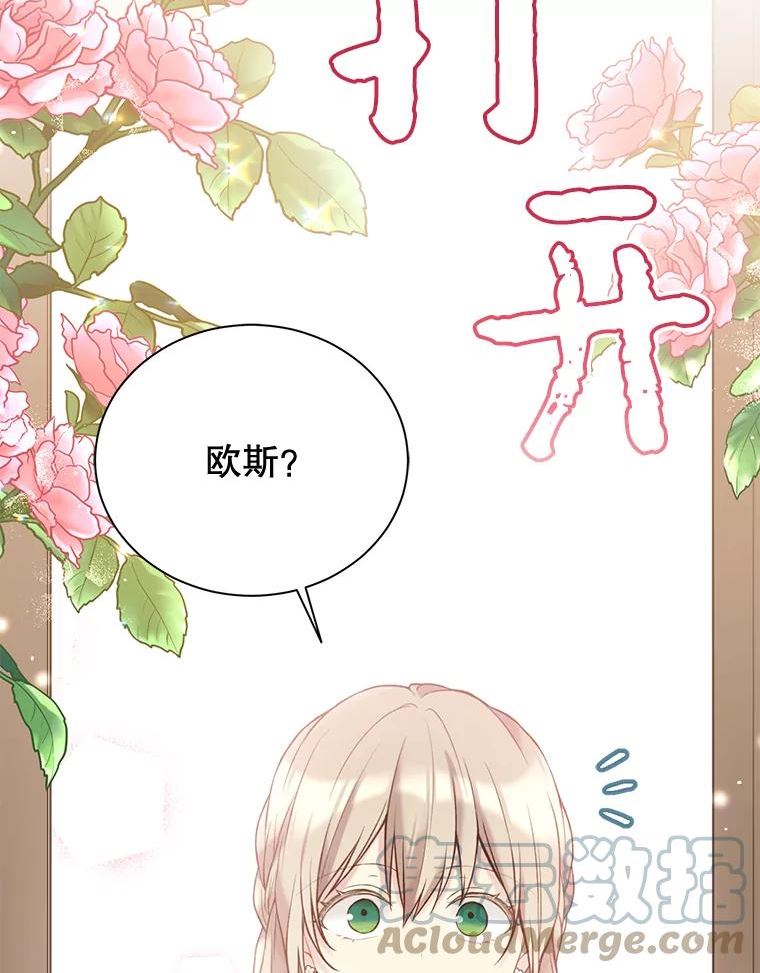 绿荫之冠免费下拉式漫画,67.嫉妒45图