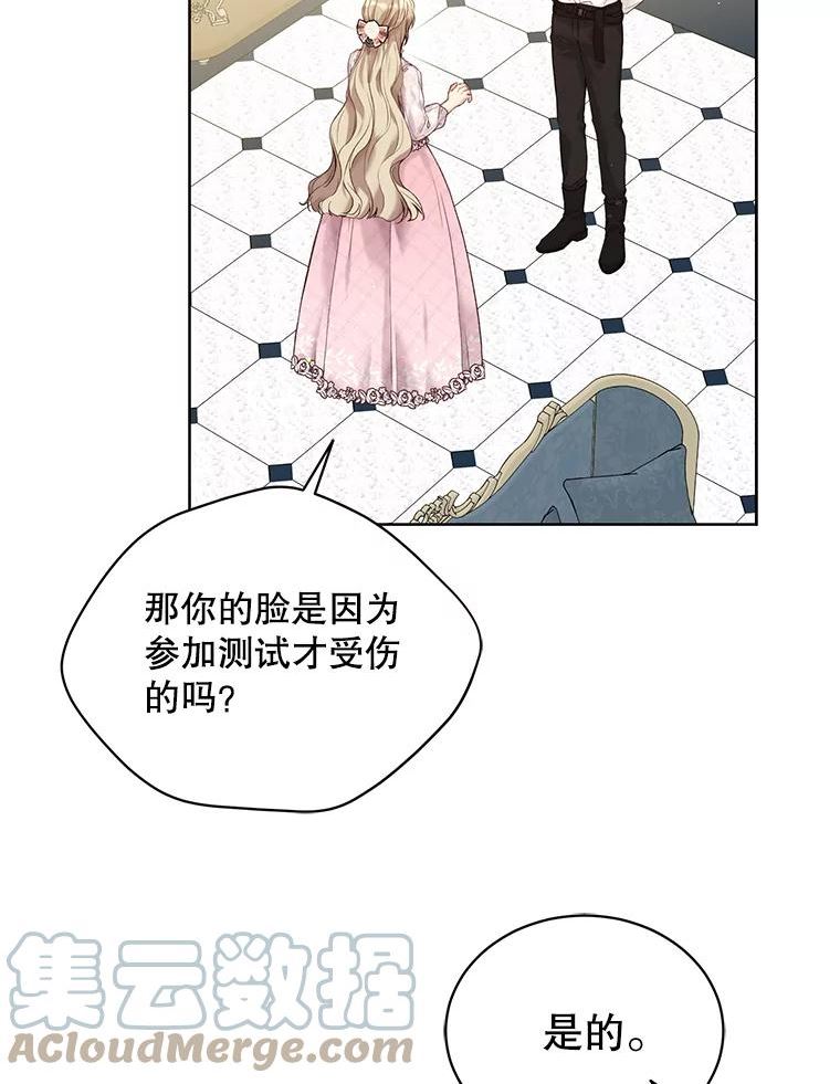 绿荫之冠免费下拉式漫画,67.嫉妒5图