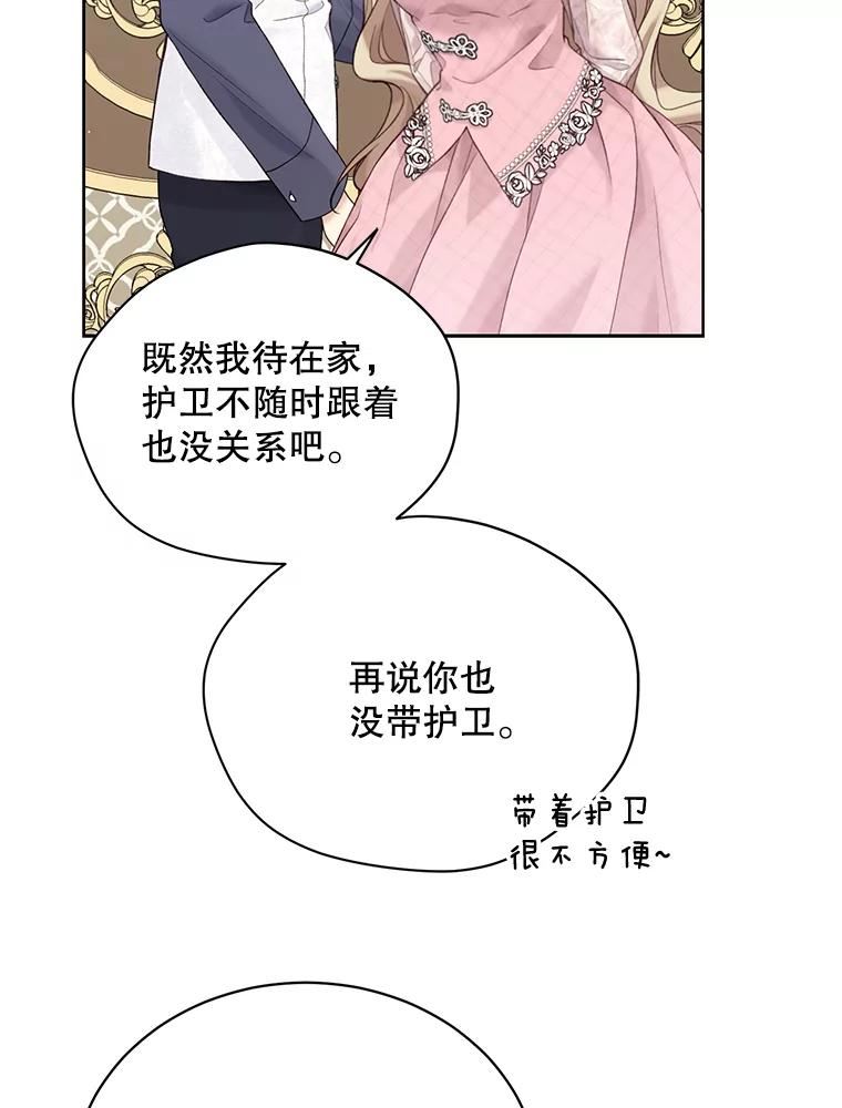 绿荫之冠免费下拉式漫画,67.嫉妒50图