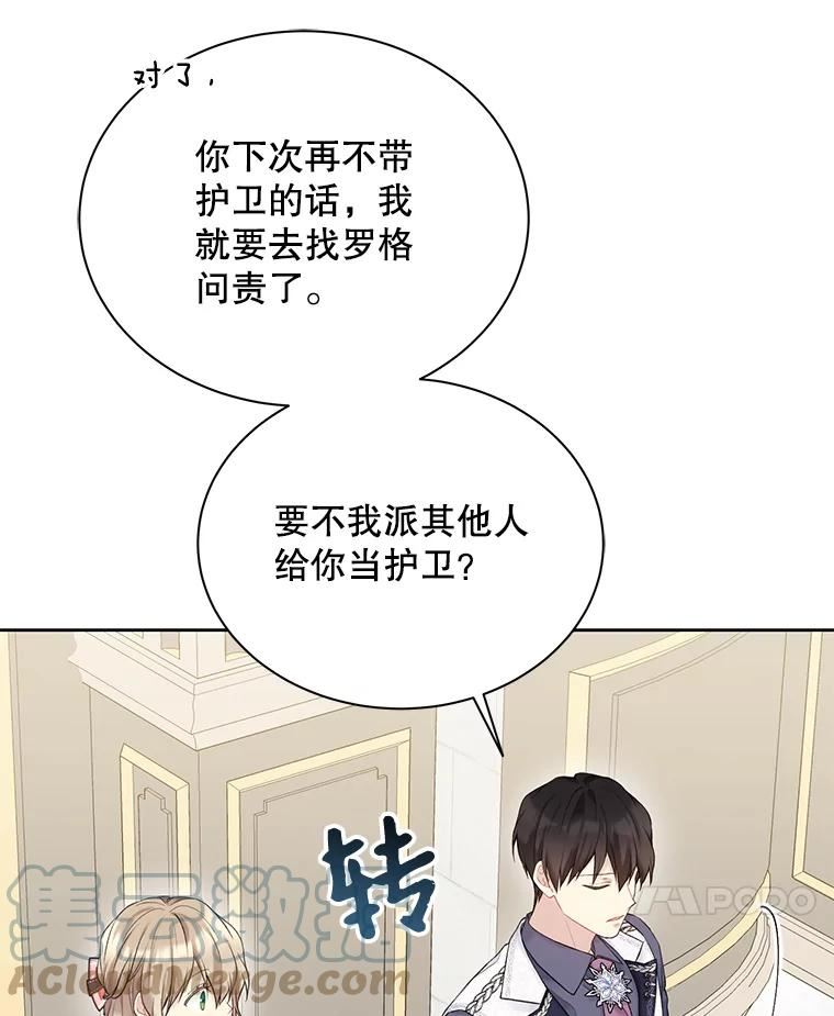 绿荫之冠免费下拉式漫画,67.嫉妒57图