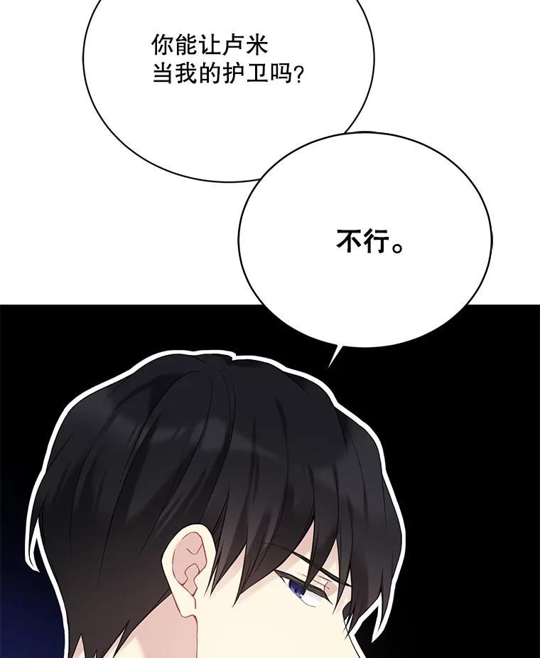 绿荫之冠免费下拉式漫画,67.嫉妒59图