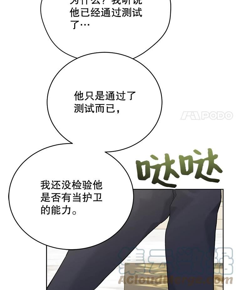 绿荫之冠免费下拉式漫画,67.嫉妒61图