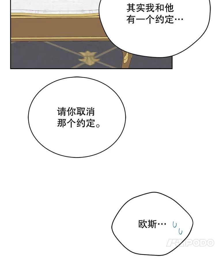 绿荫之冠免费下拉式漫画,67.嫉妒64图