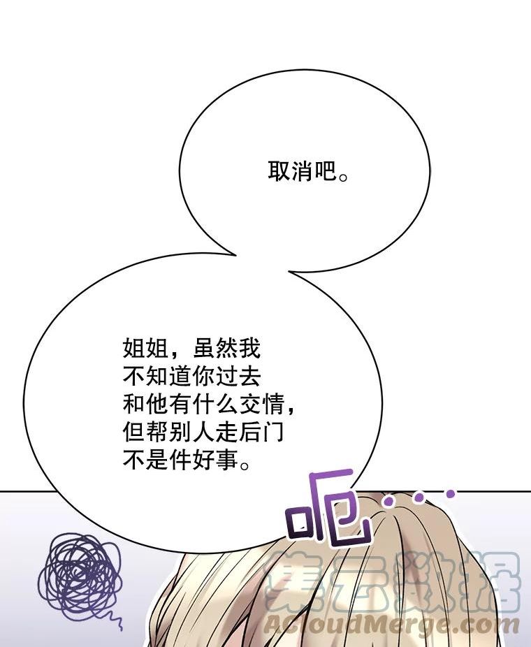 绿荫之冠免费下拉式漫画,67.嫉妒65图