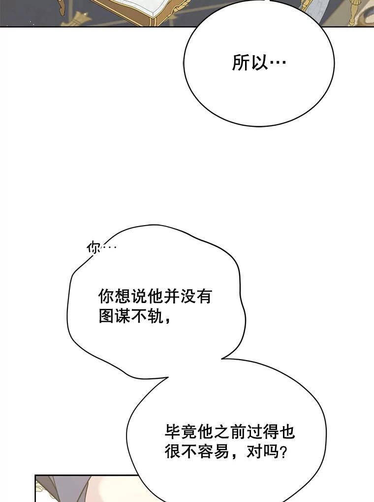 绿荫之冠免费下拉式漫画,67.嫉妒70图