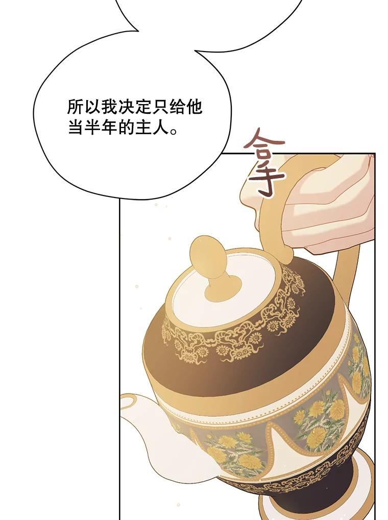 绿荫之冠免费下拉式漫画,67.嫉妒72图