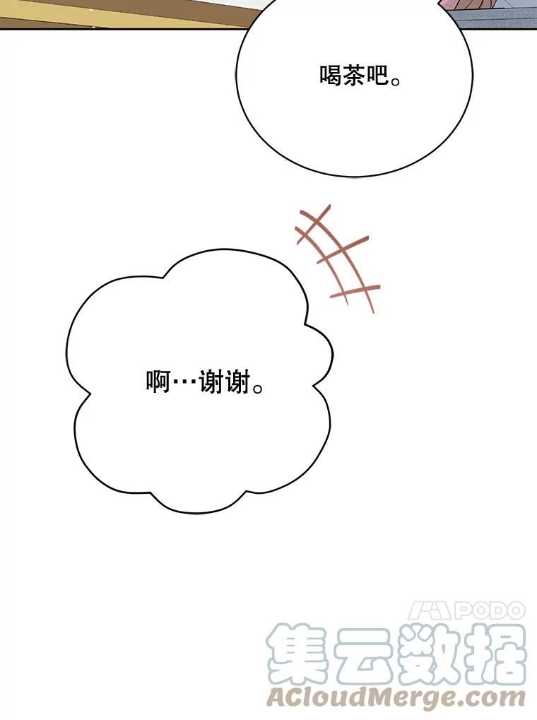 绿荫之冠免费下拉式漫画,67.嫉妒77图