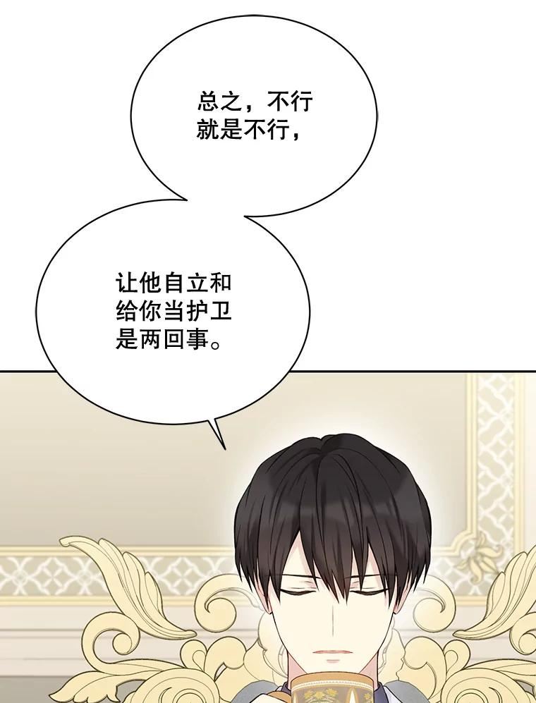 绿荫之冠免费下拉式漫画,67.嫉妒79图