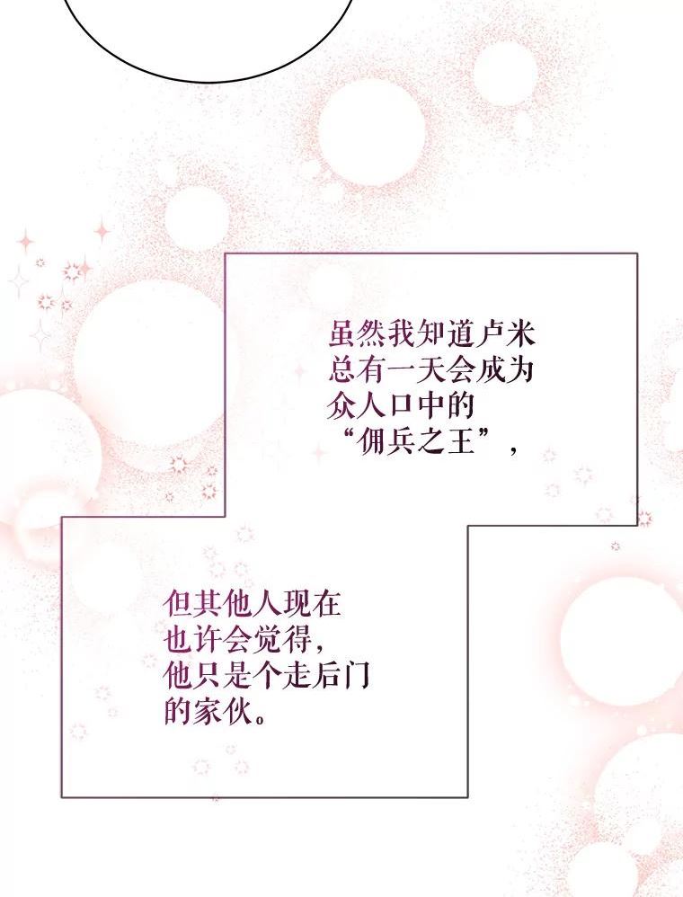 绿荫之冠免费下拉式漫画,67.嫉妒82图