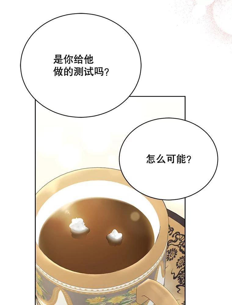 绿荫之冠免费下拉式漫画,67.嫉妒83图